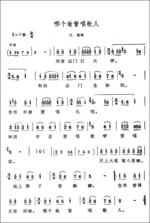 哪个敢管唱歌人-歌舞剧《刘三姐》选曲