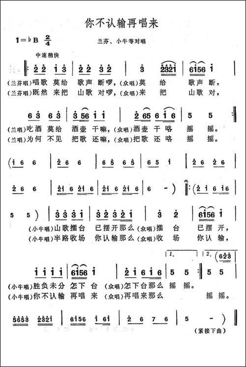 你不认输在唱来-歌舞剧《刘三姐》选曲