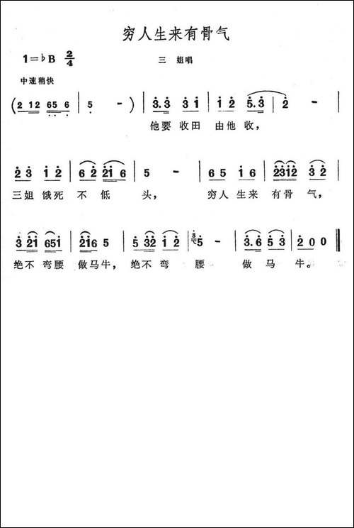 穷人生来有骨气-歌舞剧《刘三姐》选曲