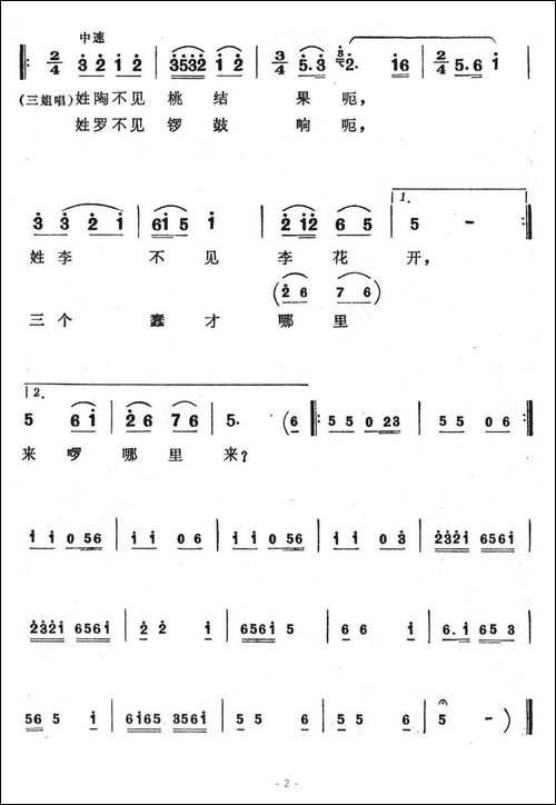 三个蠢才哪里来-歌舞剧《刘三姐》选曲