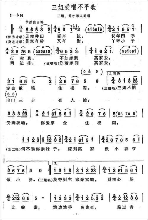 三姐爱唱不平歌-歌舞剧《刘三姐》选曲