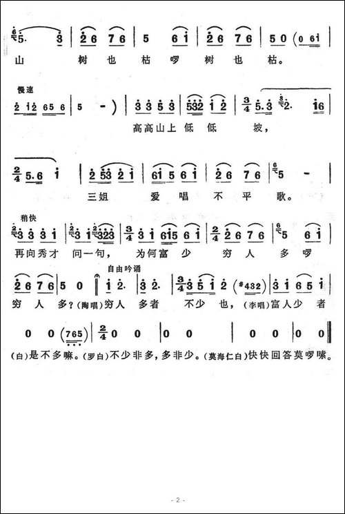 三姐爱唱不平歌-歌舞剧《刘三姐》选曲