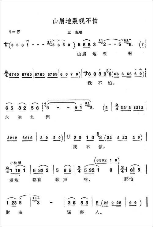 山崩地裂我不怕-歌舞剧《刘三姐》选曲