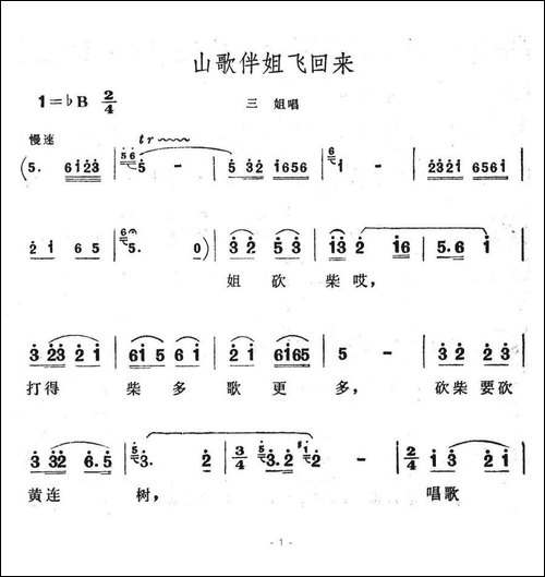 山歌伴姐飞回来-歌舞剧《刘三姐》选曲