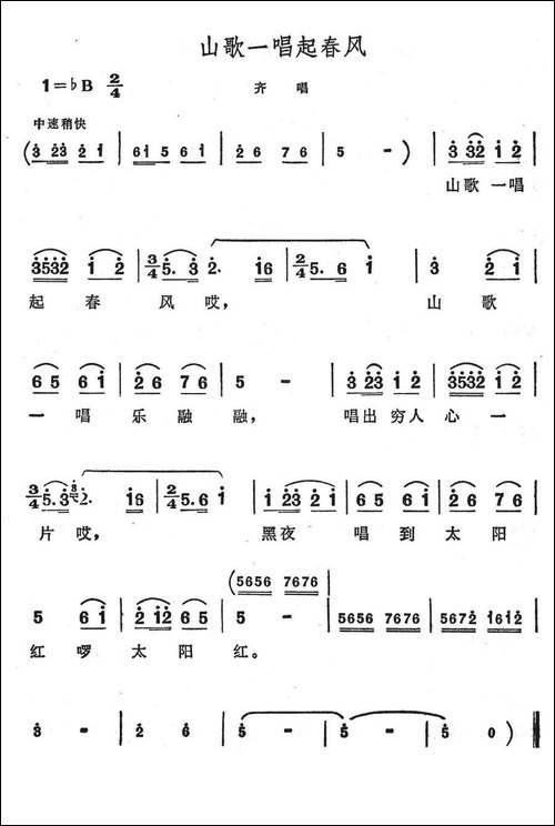 山歌一唱起春风-歌舞剧《刘三姐》选曲