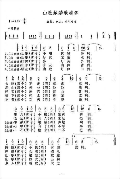 山歌越禁歌越多-歌舞剧《刘三姐》选曲