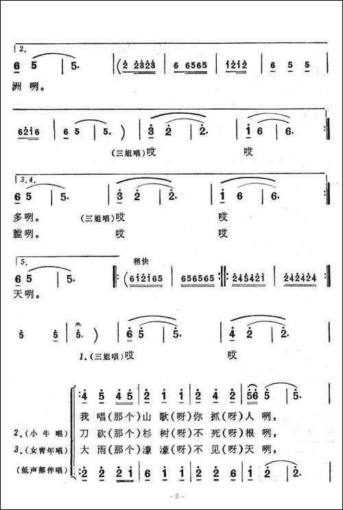 山歌越禁歌越多-歌舞剧《刘三姐》选曲