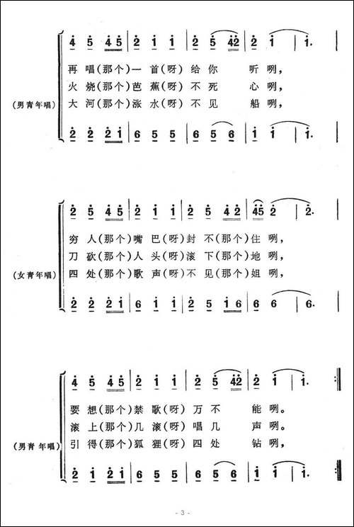 山歌越禁歌越多-歌舞剧《刘三姐》选曲