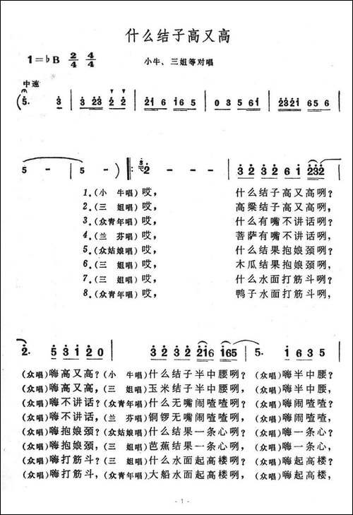 什么结子高又高-歌舞剧《刘三姐》选曲