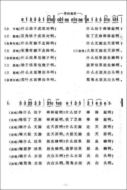 什么结子高又高-歌舞剧《刘三姐》选曲