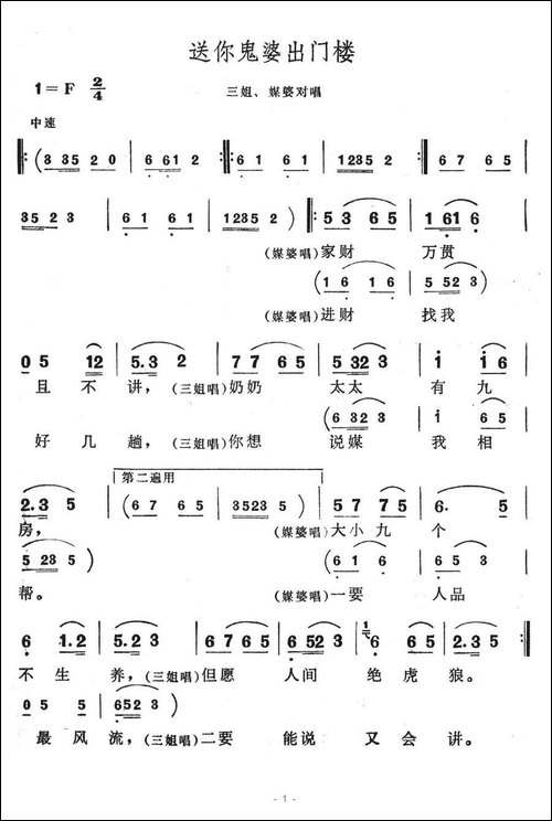 送你鬼婆出门楼-歌舞剧《刘三姐》选曲
