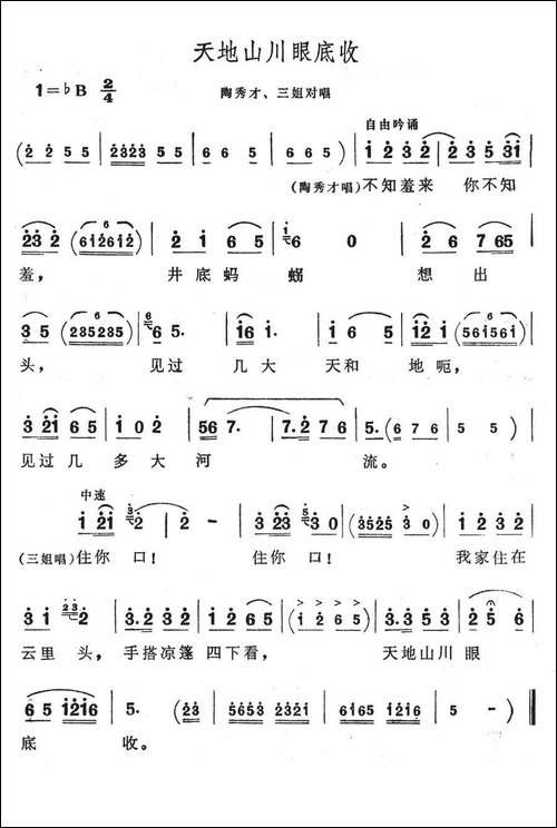 天地山川眼底收-歌舞剧《刘三姐》选曲