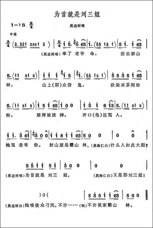 为首就是刘三姐-歌舞剧《刘三姐》选曲