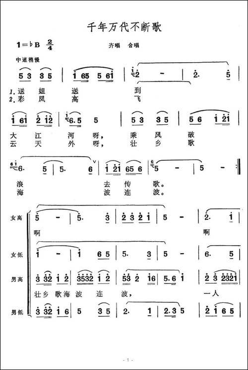 千年万代不断歌-歌舞剧《刘三姐》选曲