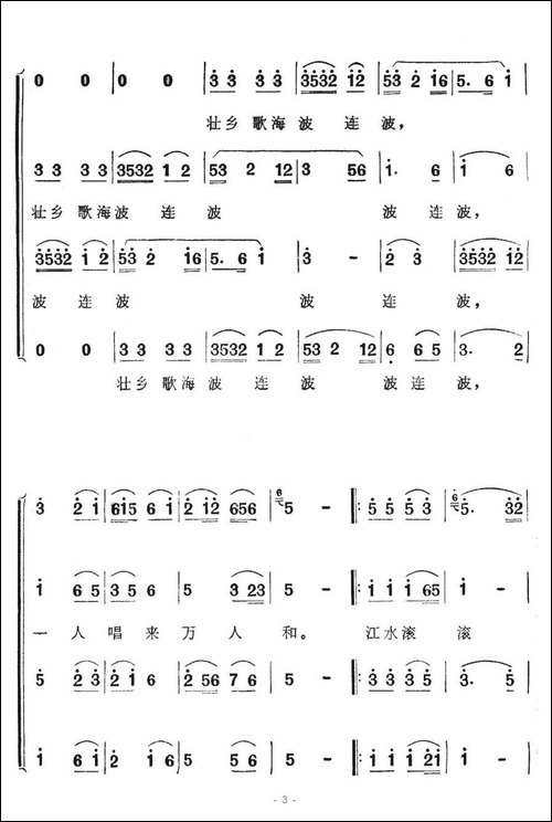 千年万代不断歌-歌舞剧《刘三姐》选曲