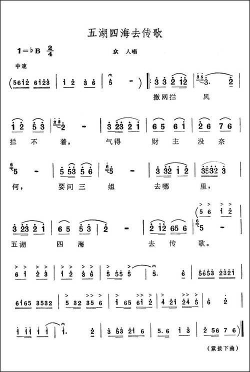 五湖四海去传歌-歌舞剧《刘三姐》选曲