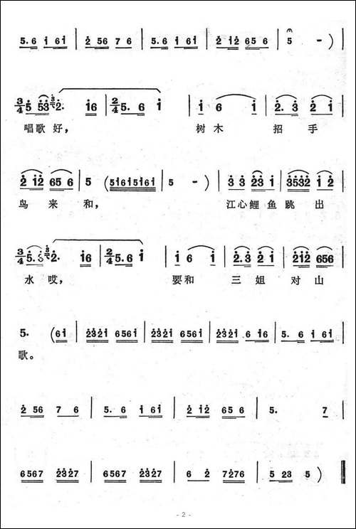 要和三姐对山歌-歌舞剧《刘三姐》选曲