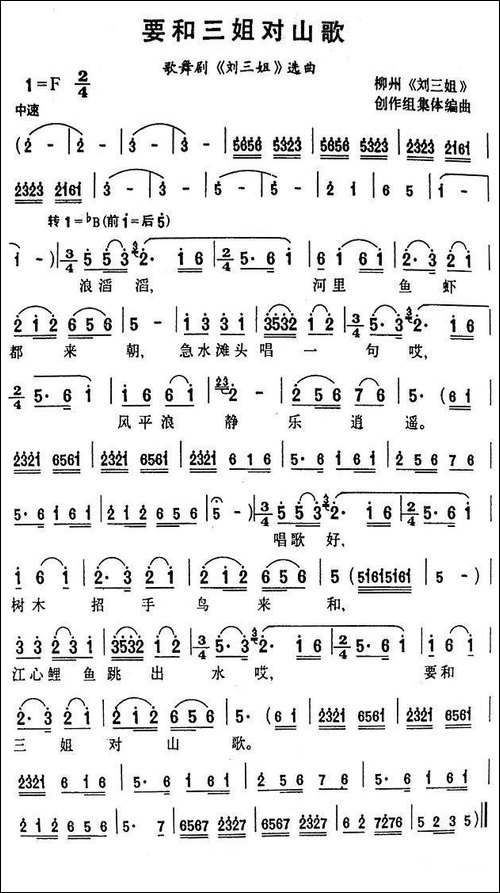 要和三姐对山歌-歌舞剧《刘三姐》选曲