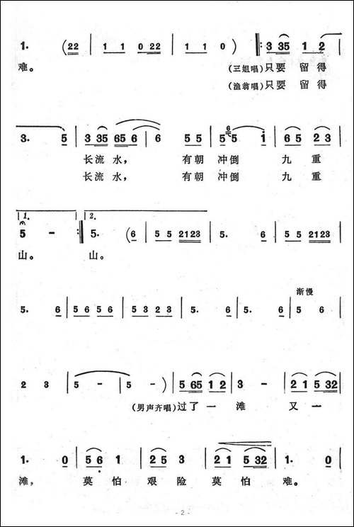 有朝冲倒九重山-歌舞剧《刘三姐》选曲
