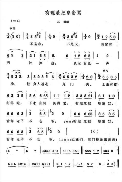有理敢把皇帝骂-歌舞剧《刘三姐》选曲