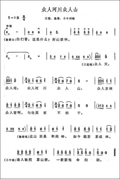 众人河川众人山-歌舞剧《刘三姐》选曲