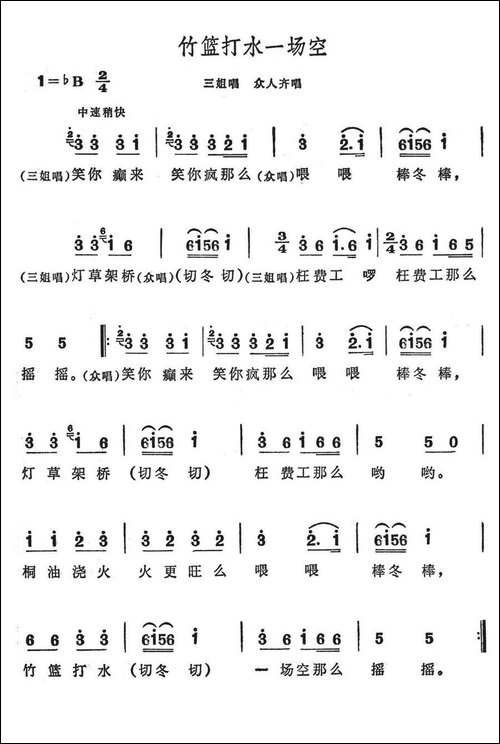 竹篮打水一场空-歌舞剧《刘三姐》选曲