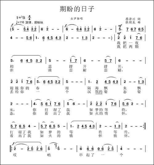 期盼的日子