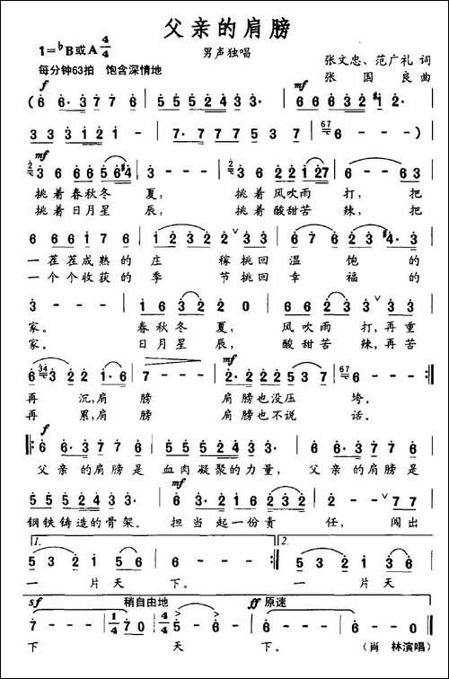 父亲的肩膀-文忠、广礼词-张国良、张艺曲