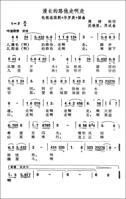 漫长的路他走啊走-电视连续剧《华罗庚》插曲