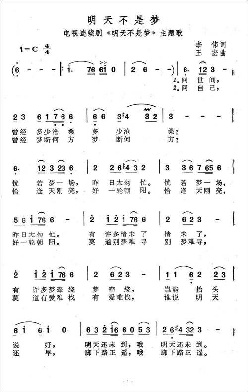明天不是梦-电视连续剧《明天不是梦》主题歌