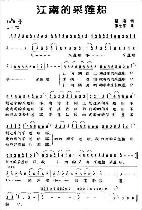 江南的采莲船