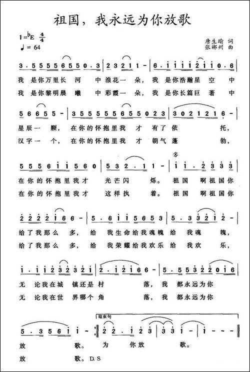 祖国，我永远为你放歌