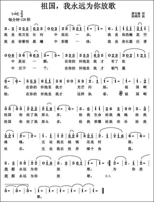 祖国，我永远为你放歌