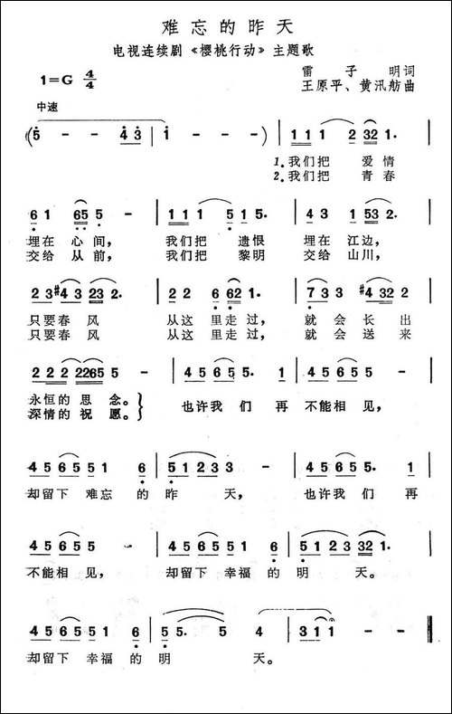 难忘的昨天-电视连续剧《樱桃行动》主题歌