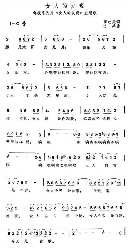 女人的发现-电视系列片《女人的发现》主题歌