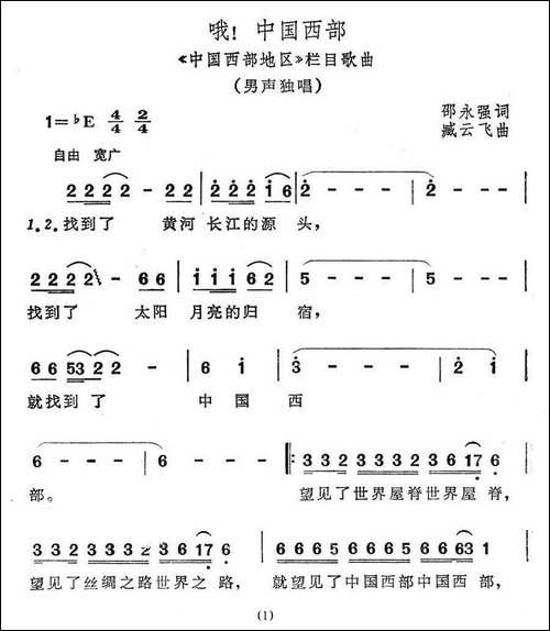 哦！中国西部-《中国西部地区》栏目歌曲