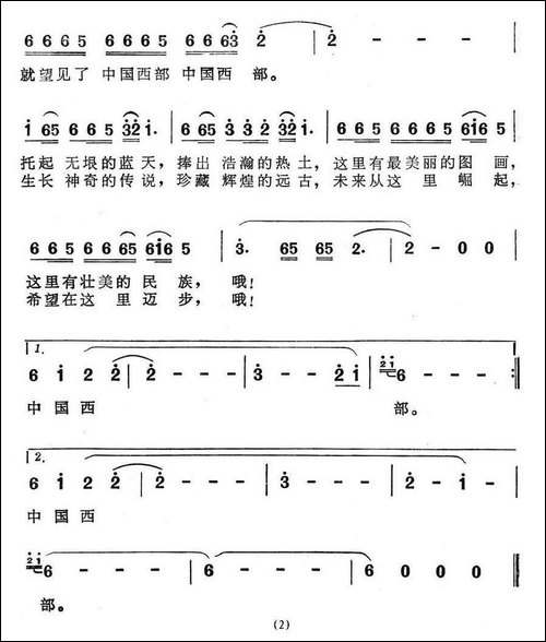 哦！中国西部-《中国西部地区》栏目歌曲