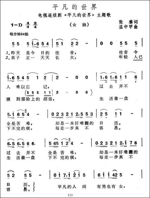 平凡的世界-电视连续剧《平凡的世界》主题歌