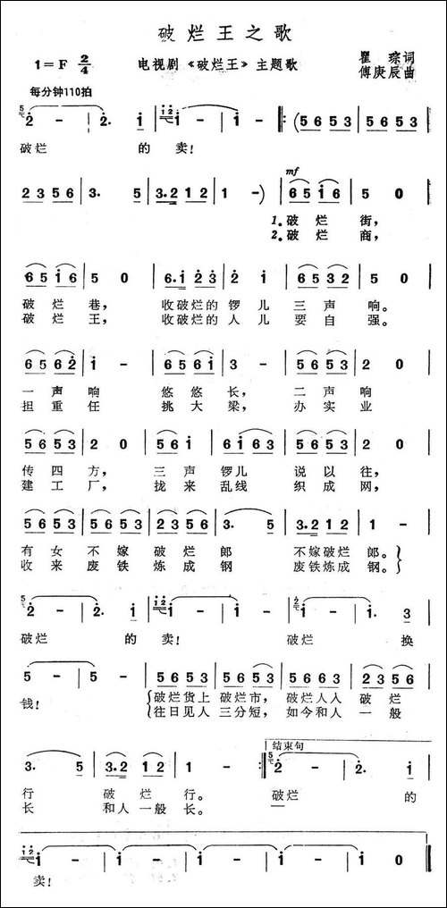 破烂王之歌-电视剧《破烂王》主题歌