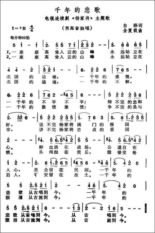 千年的悲歌-电视连续剧《杨家将》主题歌