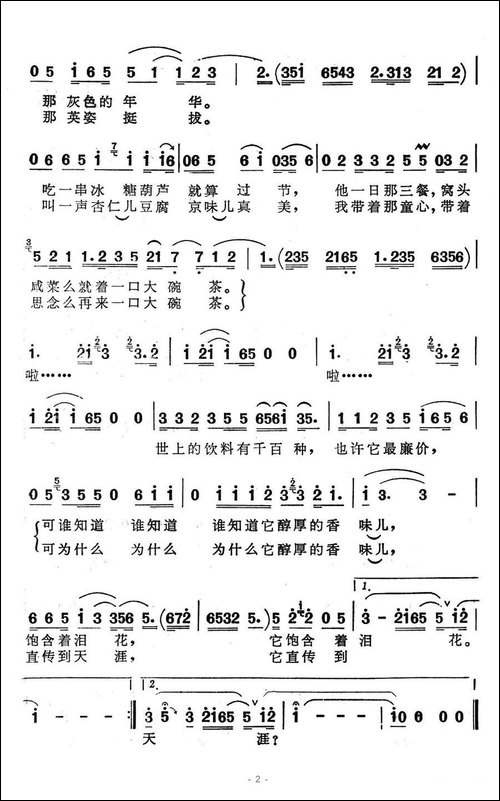 前门情思-大碗茶