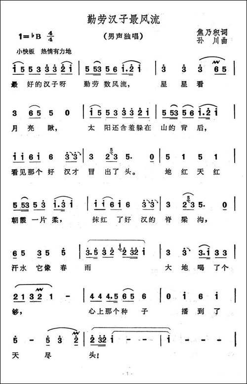 勤劳汉子最风流