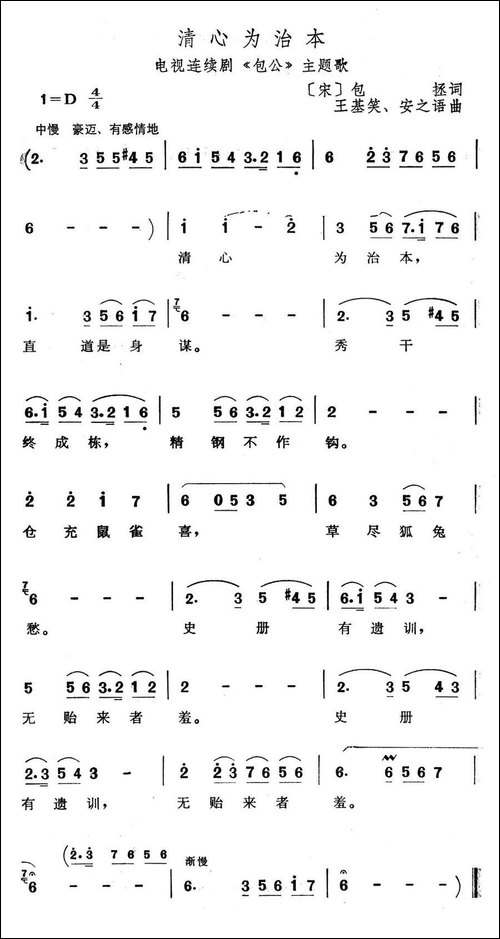 清心为治本-电视连续剧《包公》主题歌