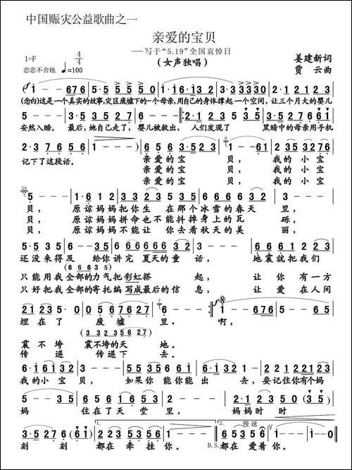 亲爱的宝贝-姜建新词-贾云曲