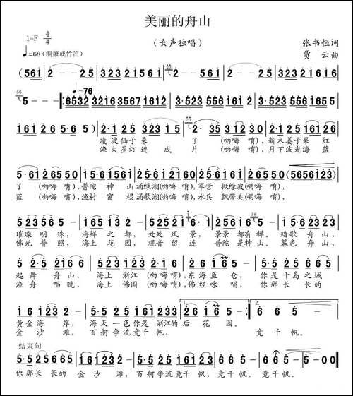美丽的舟山