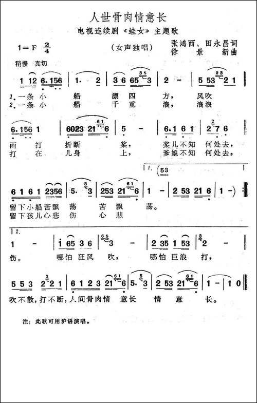 人世骨肉情意长-电视连续剧《蛙女》主题歌