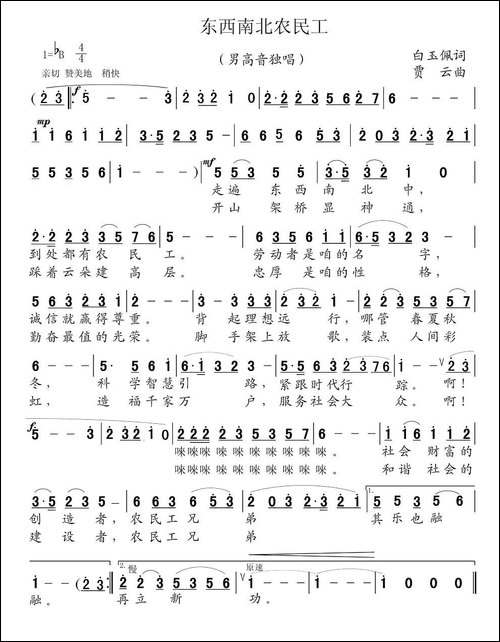 东西南北农民工