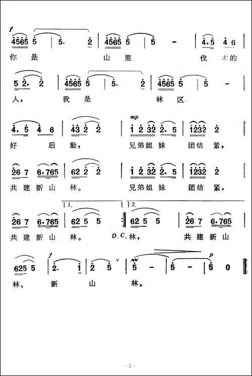 森林里相遇都是自家人-电视艺术片《鹿铃回响起地方》选曲