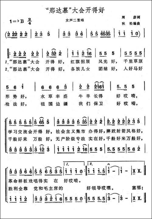 "那达慕"大会开得好-女声二重唱
