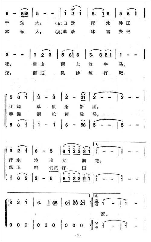 穿氆氇的金珠玛-男女声二重唱